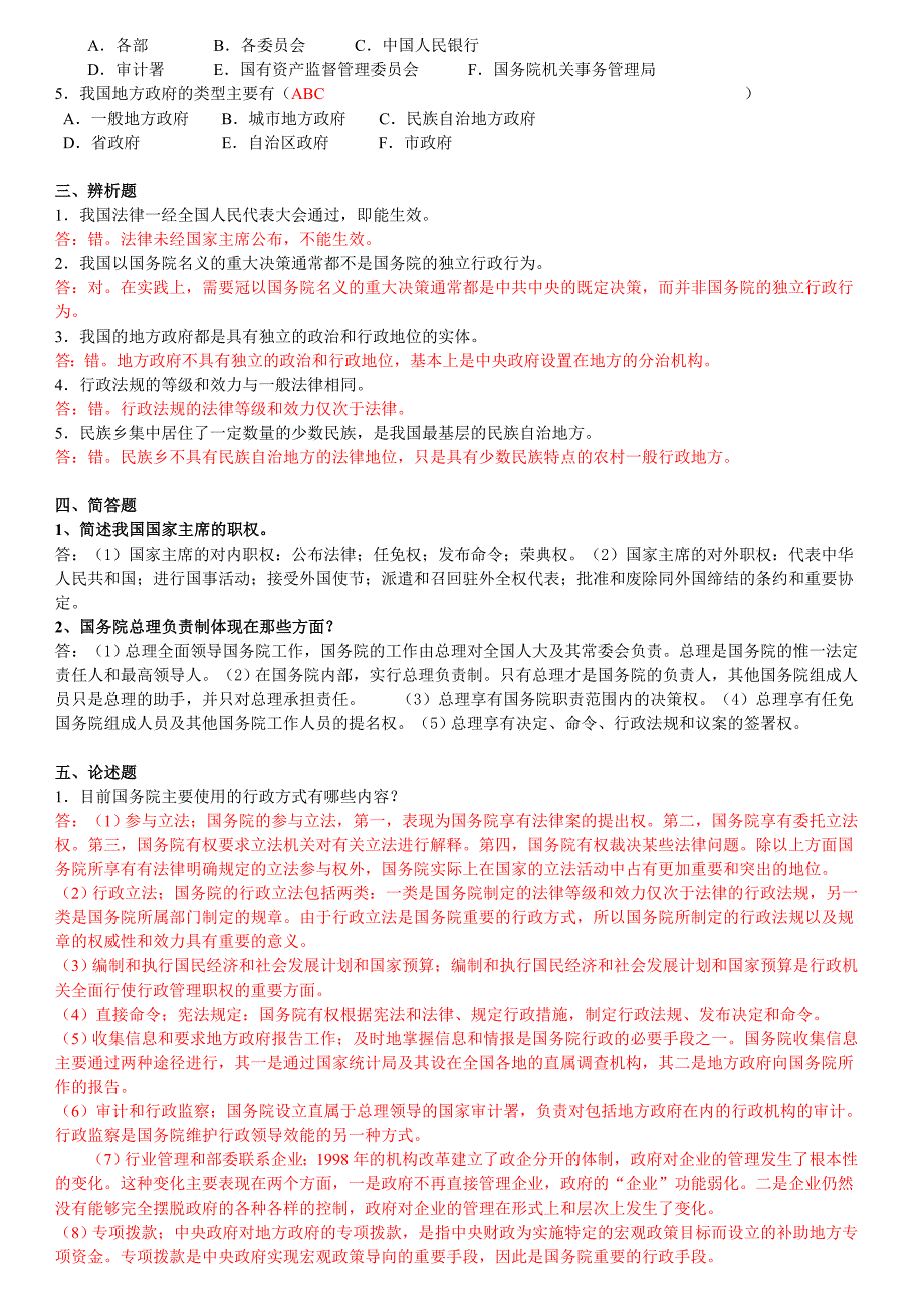 电大_当代中国政治制度形成性考核册答案_第4页