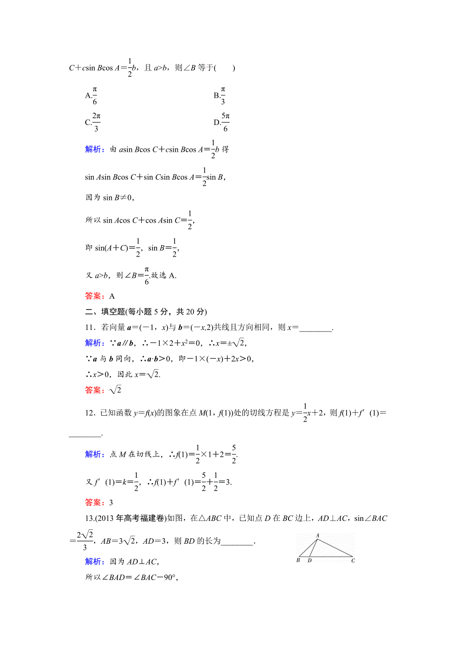 【名校资料】高考数学理科一轮复习 滚动检测2_第4页