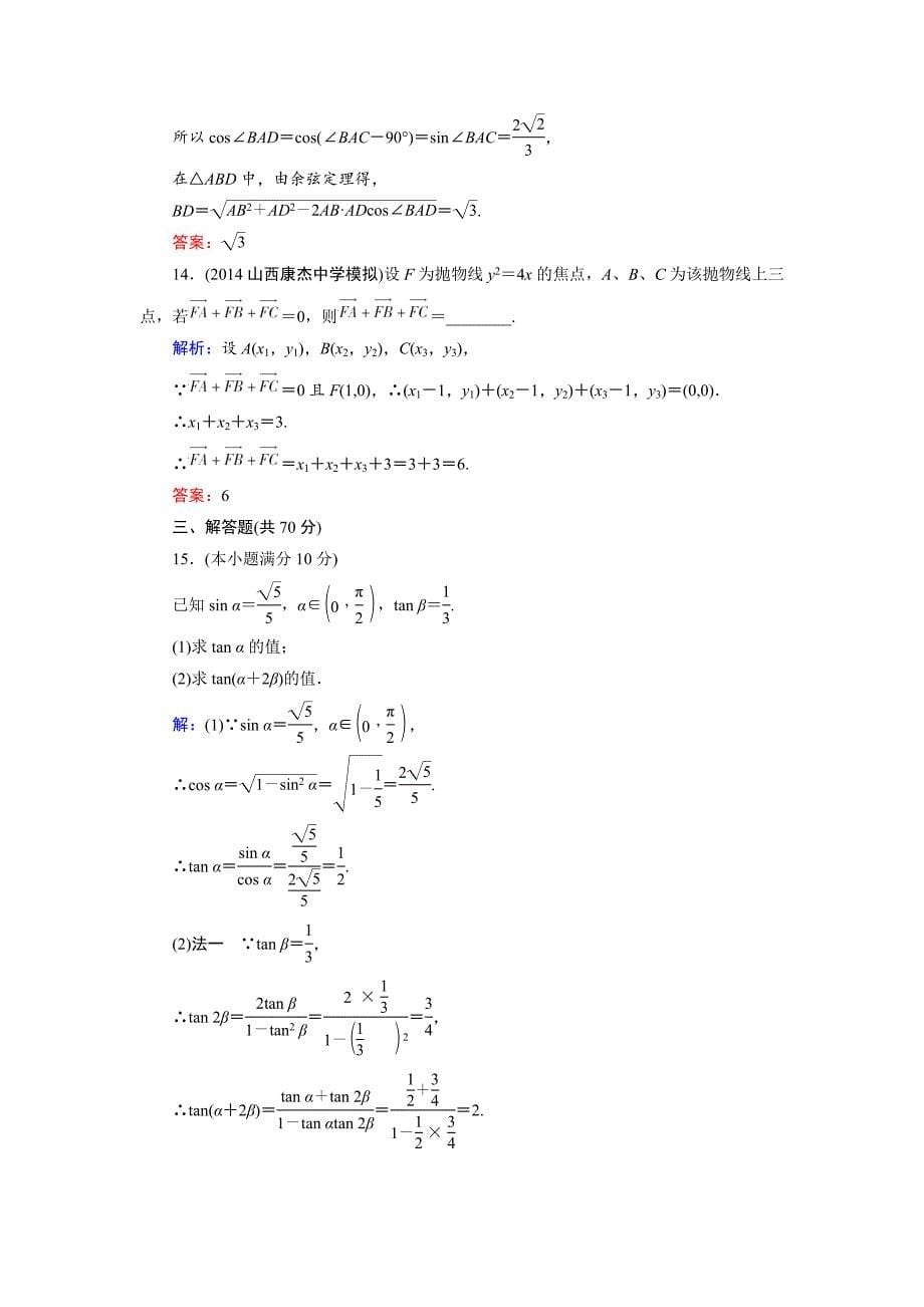 【名校资料】高考数学理科一轮复习 滚动检测2_第5页