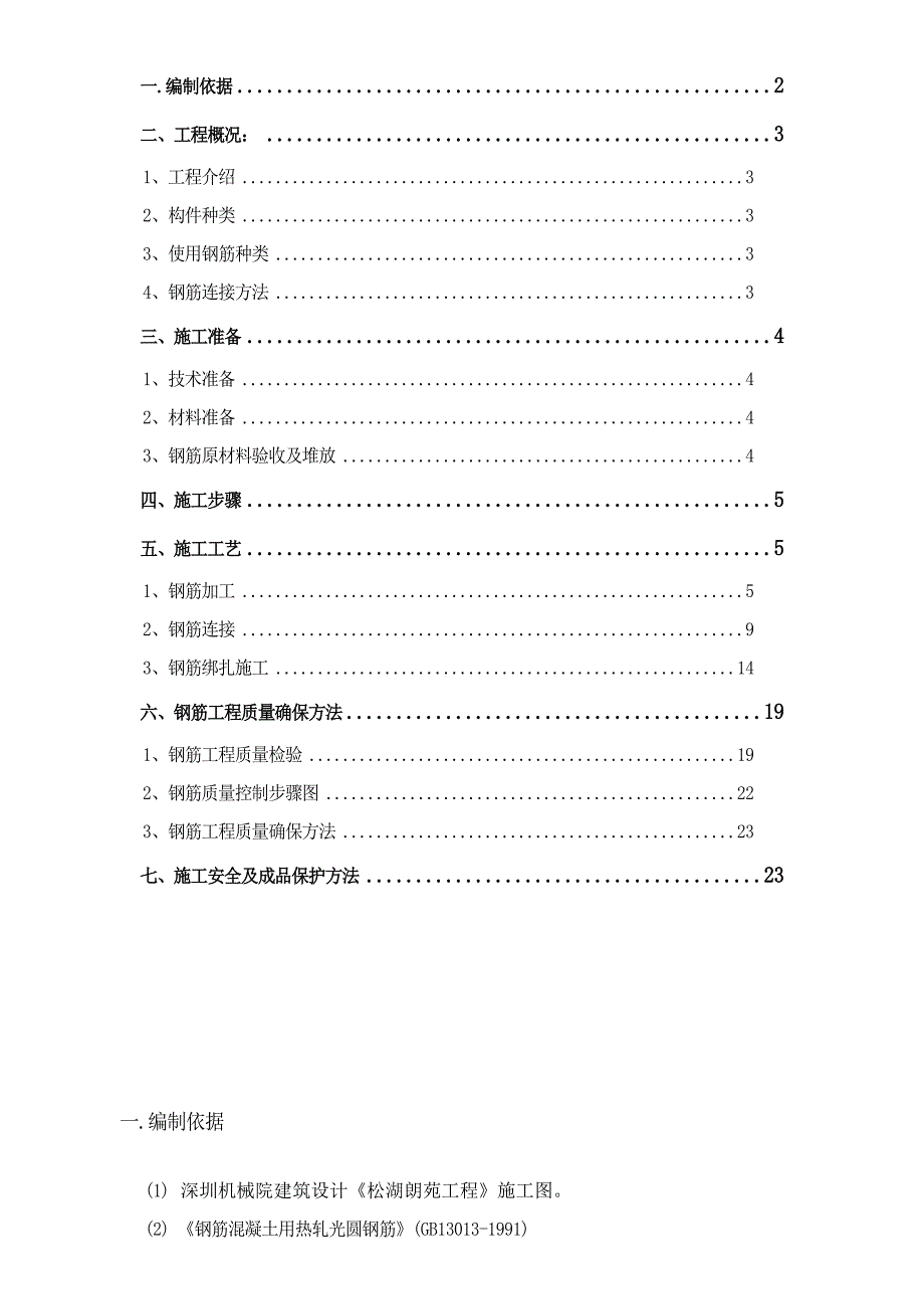 钢筋综合项目工程专项综合项目施工专项方案完整.doc_第2页