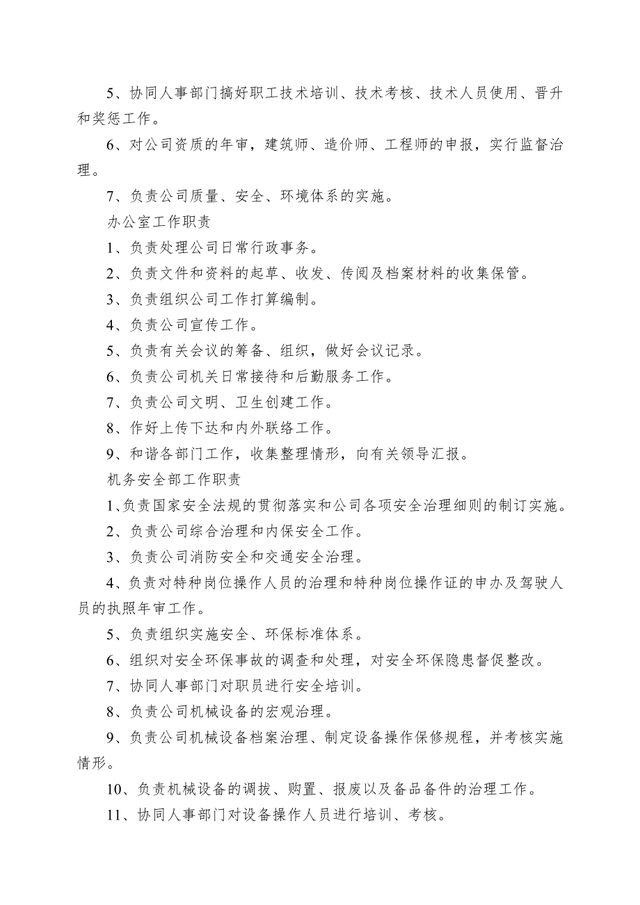 为切实加强本公司内部管理.doc_第4页