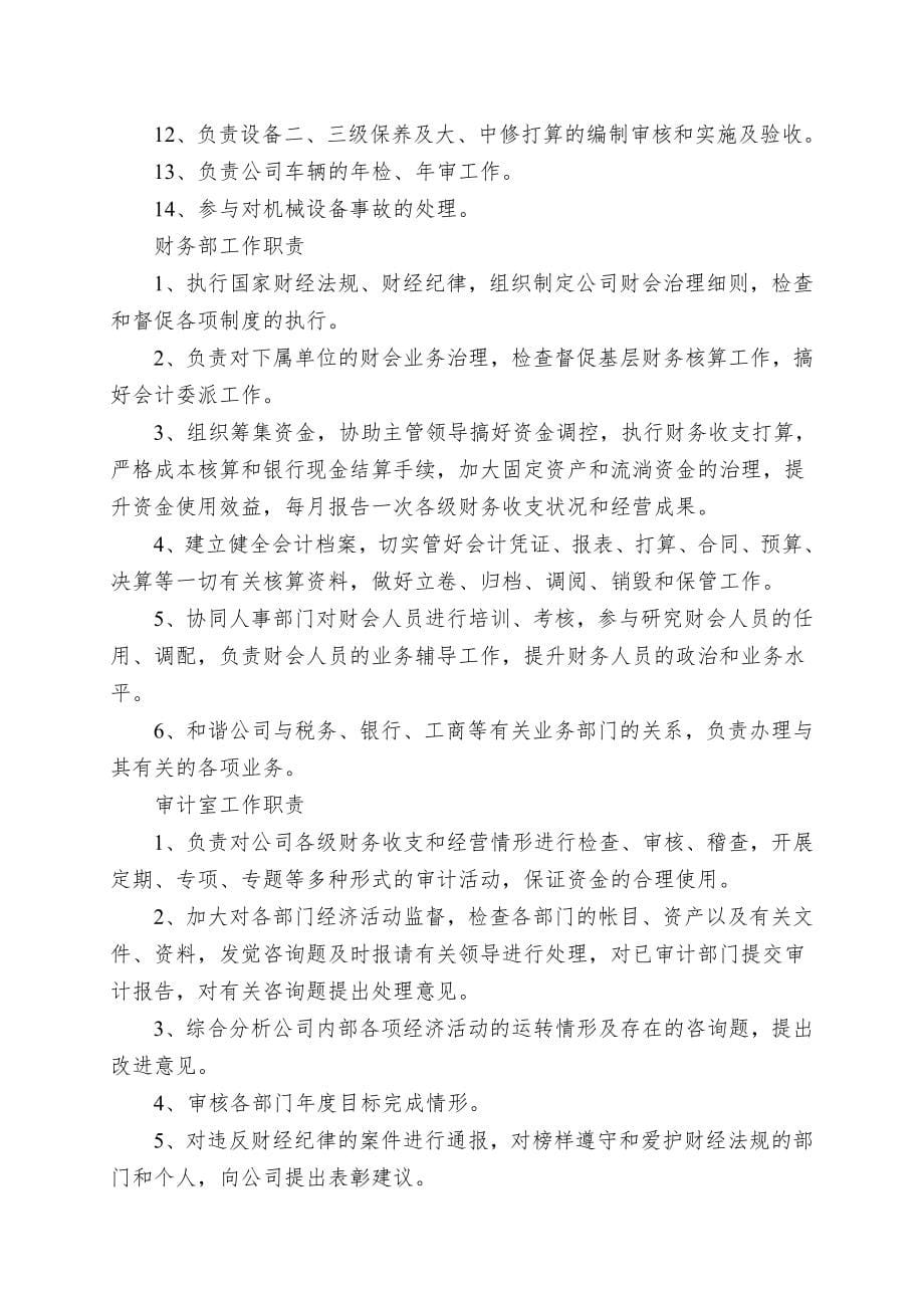 为切实加强本公司内部管理.doc_第5页