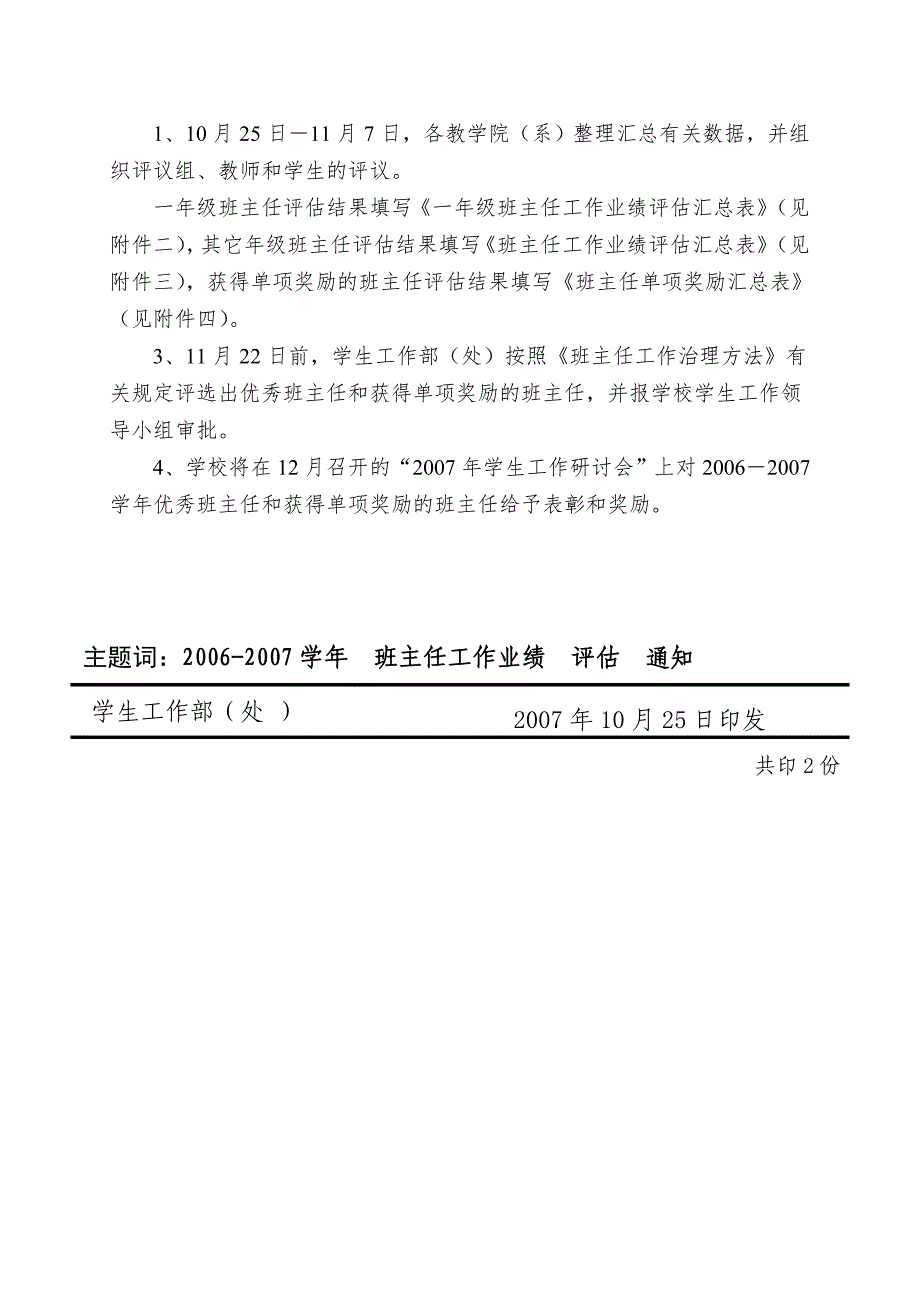 北京石油化工学院学生工作部文件.doc_第2页