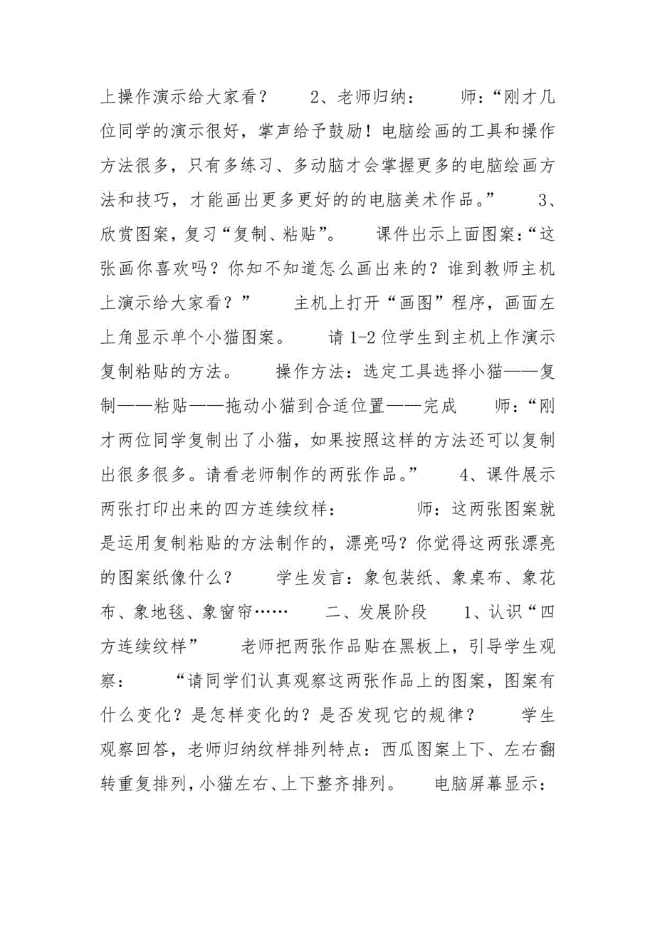 人教版四年级美术下册电脑美术教案及反思_第2页