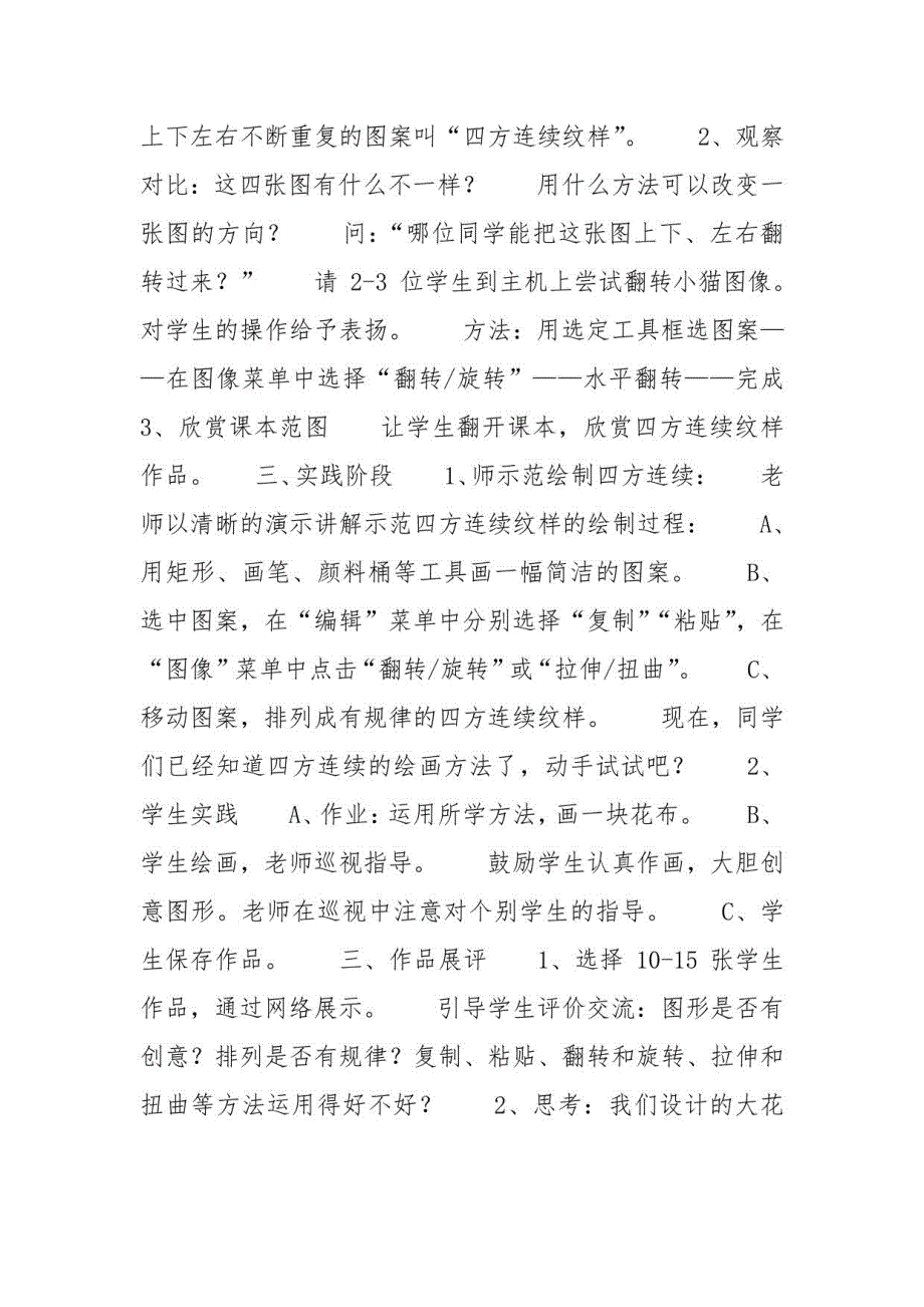 人教版四年级美术下册电脑美术教案及反思_第3页