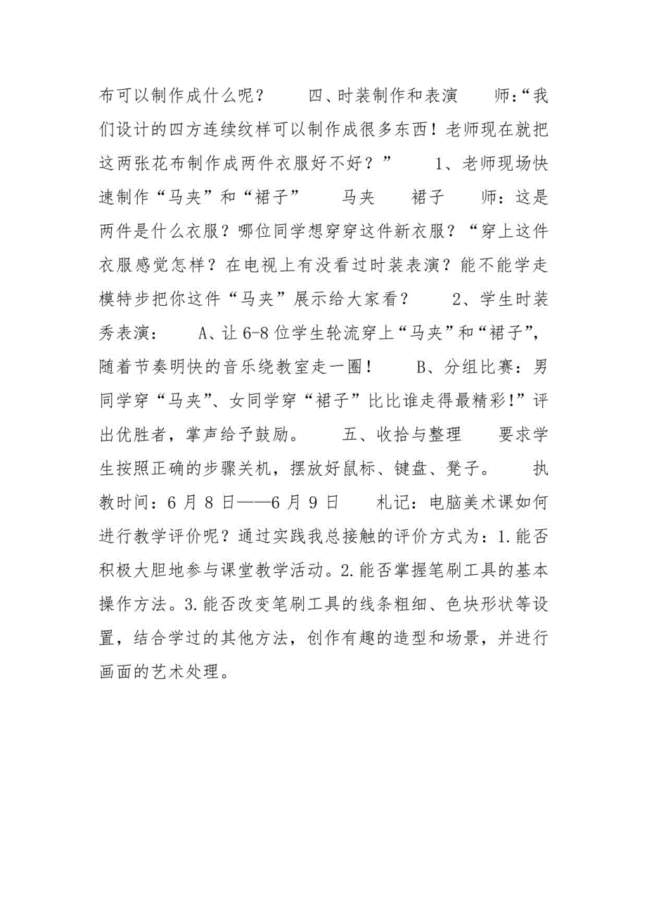 人教版四年级美术下册电脑美术教案及反思_第4页