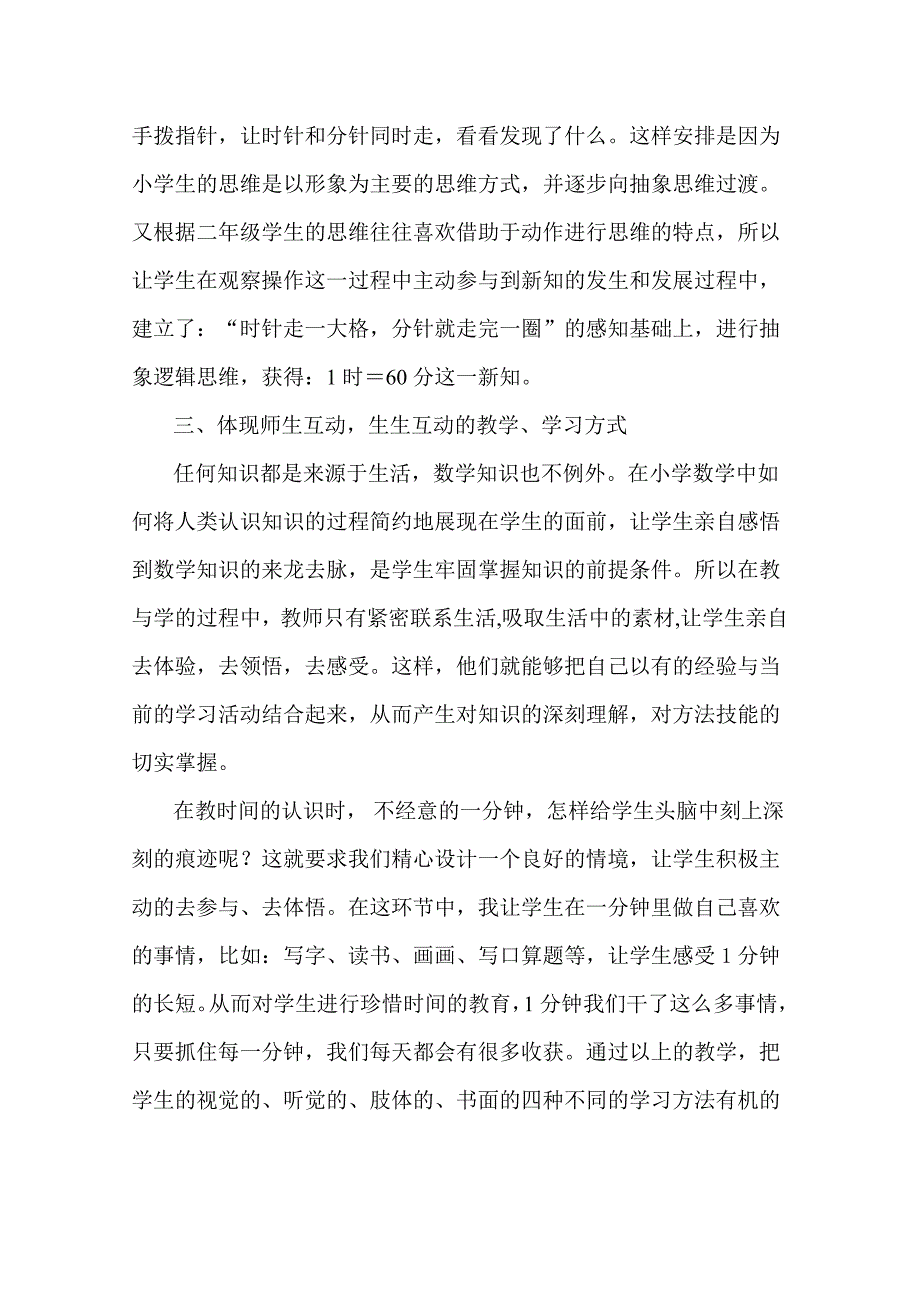 时分的教学反思_第2页