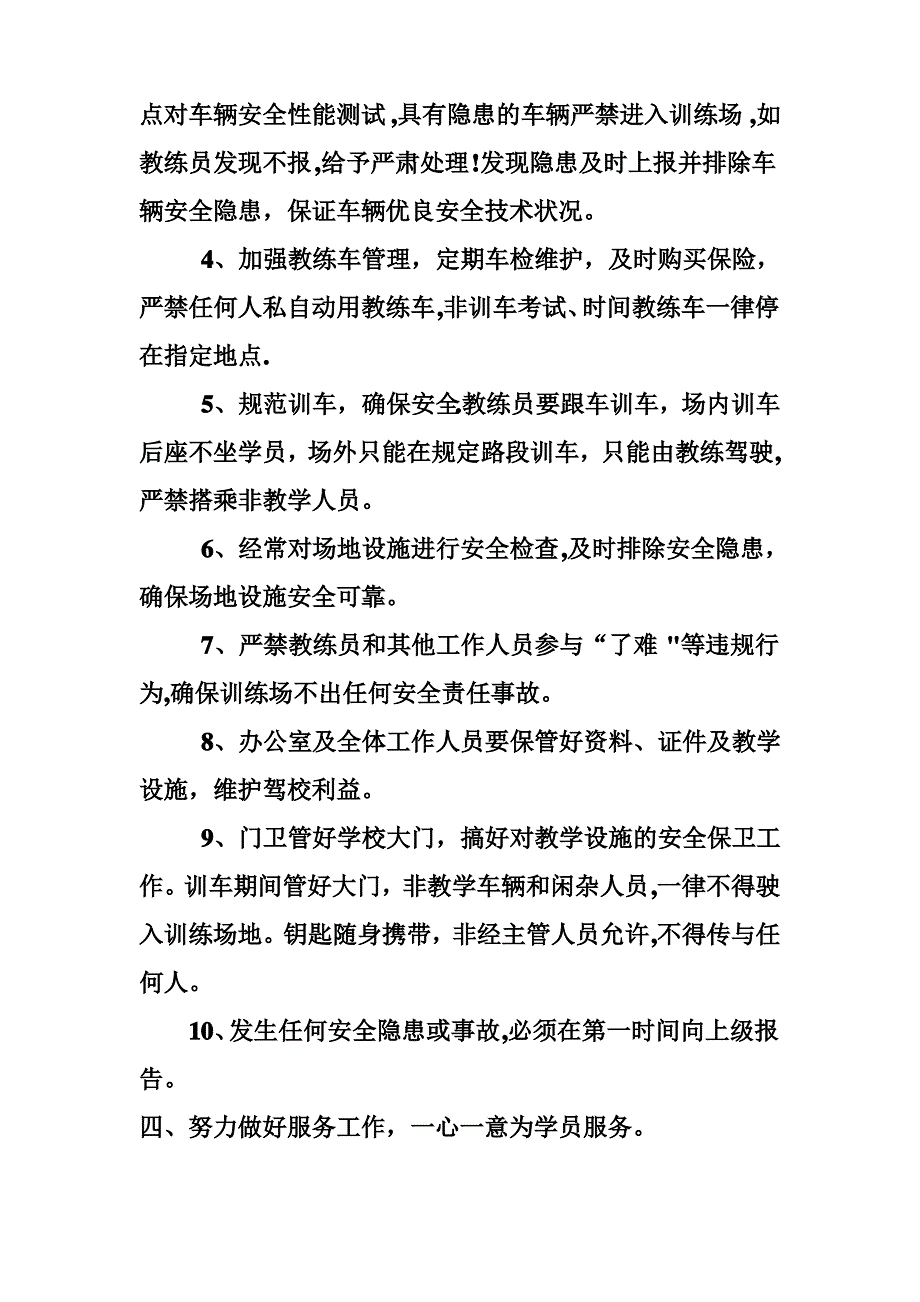 安全会议记录49756_第2页