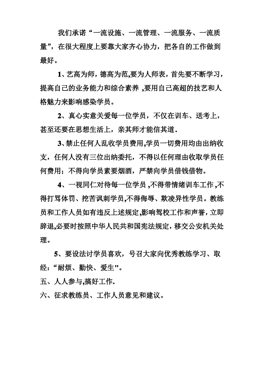 安全会议记录49756_第3页