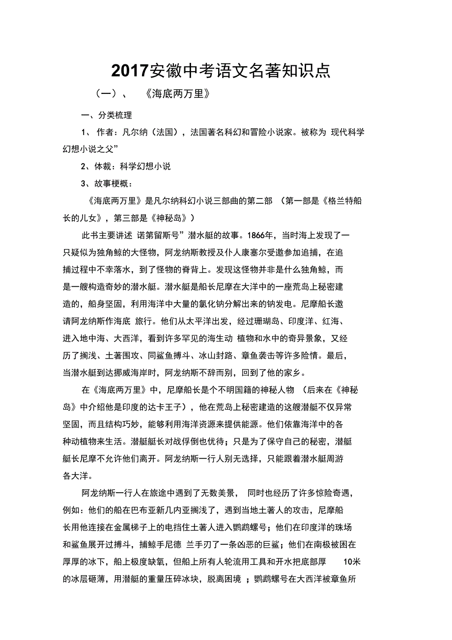 安徽省中考语文名著八篇知识点_第1页