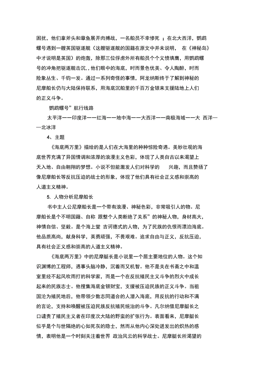 安徽省中考语文名著八篇知识点_第2页