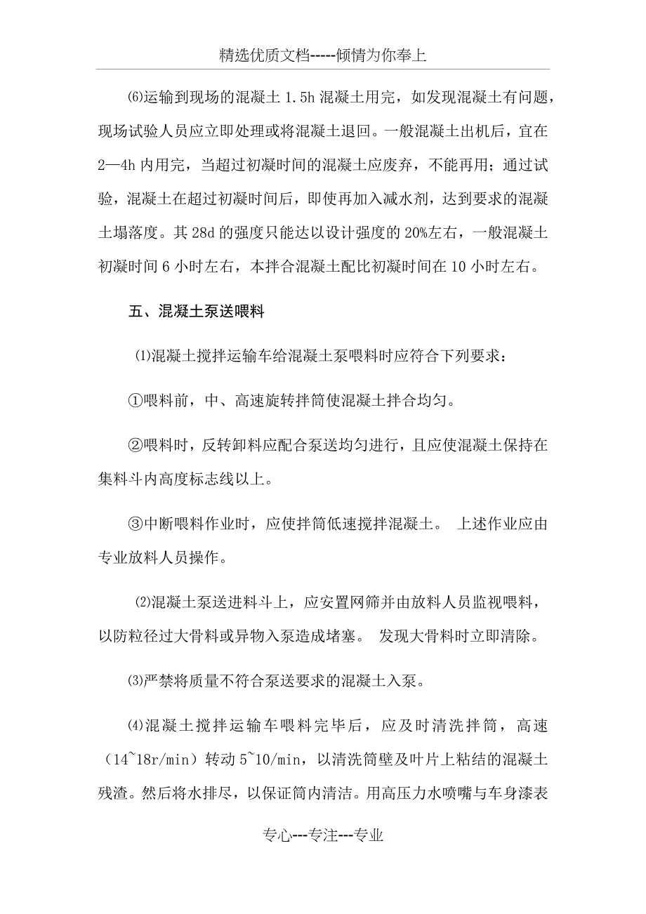 连续梁混凝土运输方案_第4页