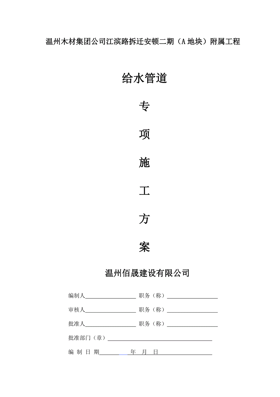 给水工程施工方案_第3页