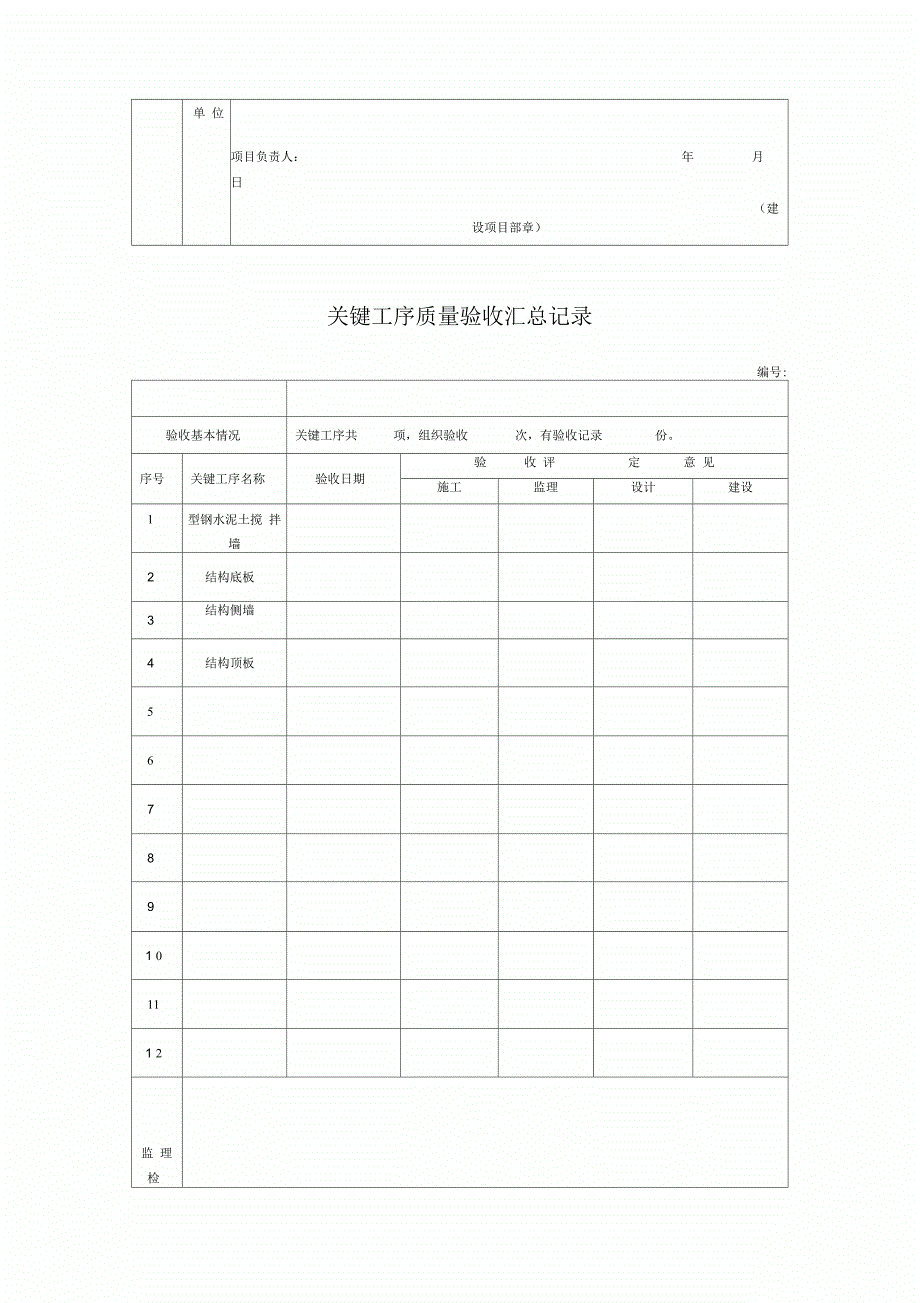 关键工序质量验收记录_第4页