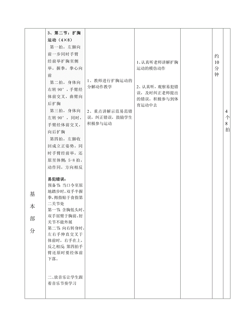 四年级体育与健康上册第一课时课件_第3页