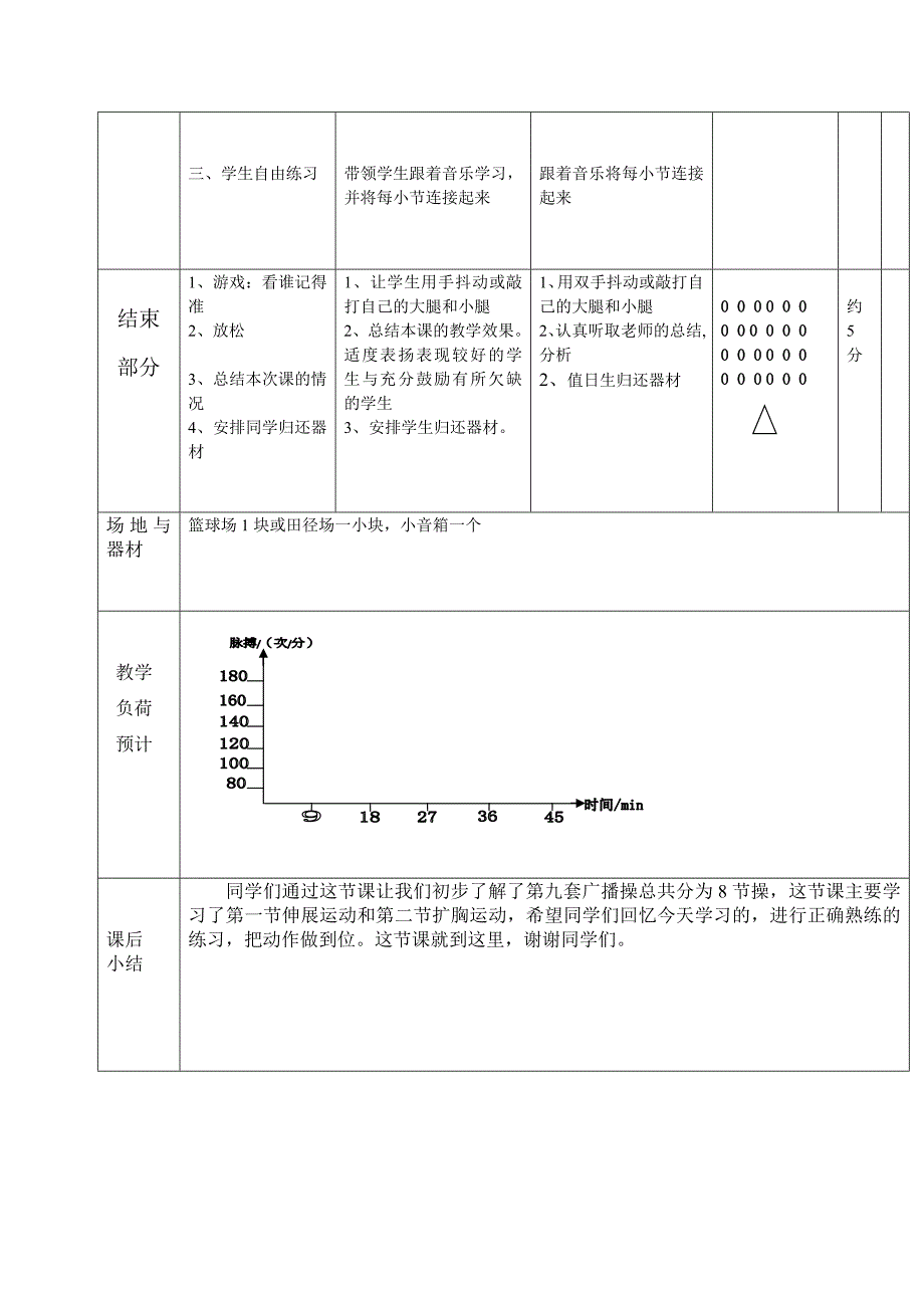 四年级体育与健康上册第一课时课件_第4页