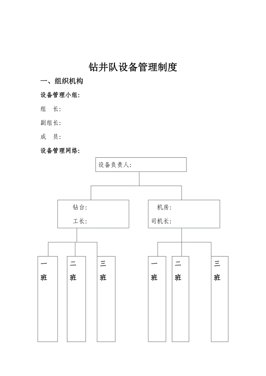 钻井队设备管理制度_第2页