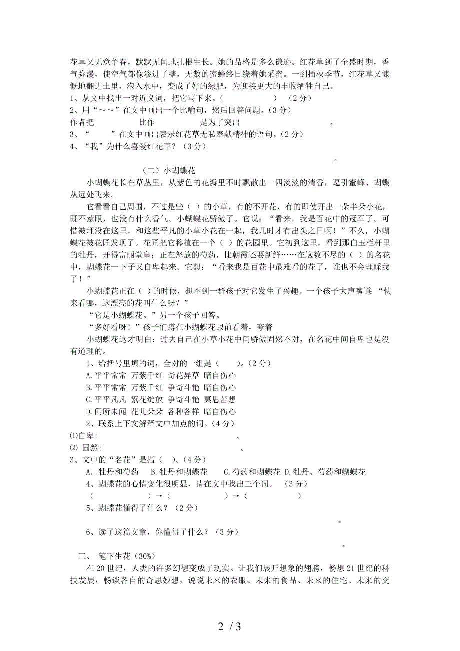 2013年四年级语文上册期末模拟试卷_第2页