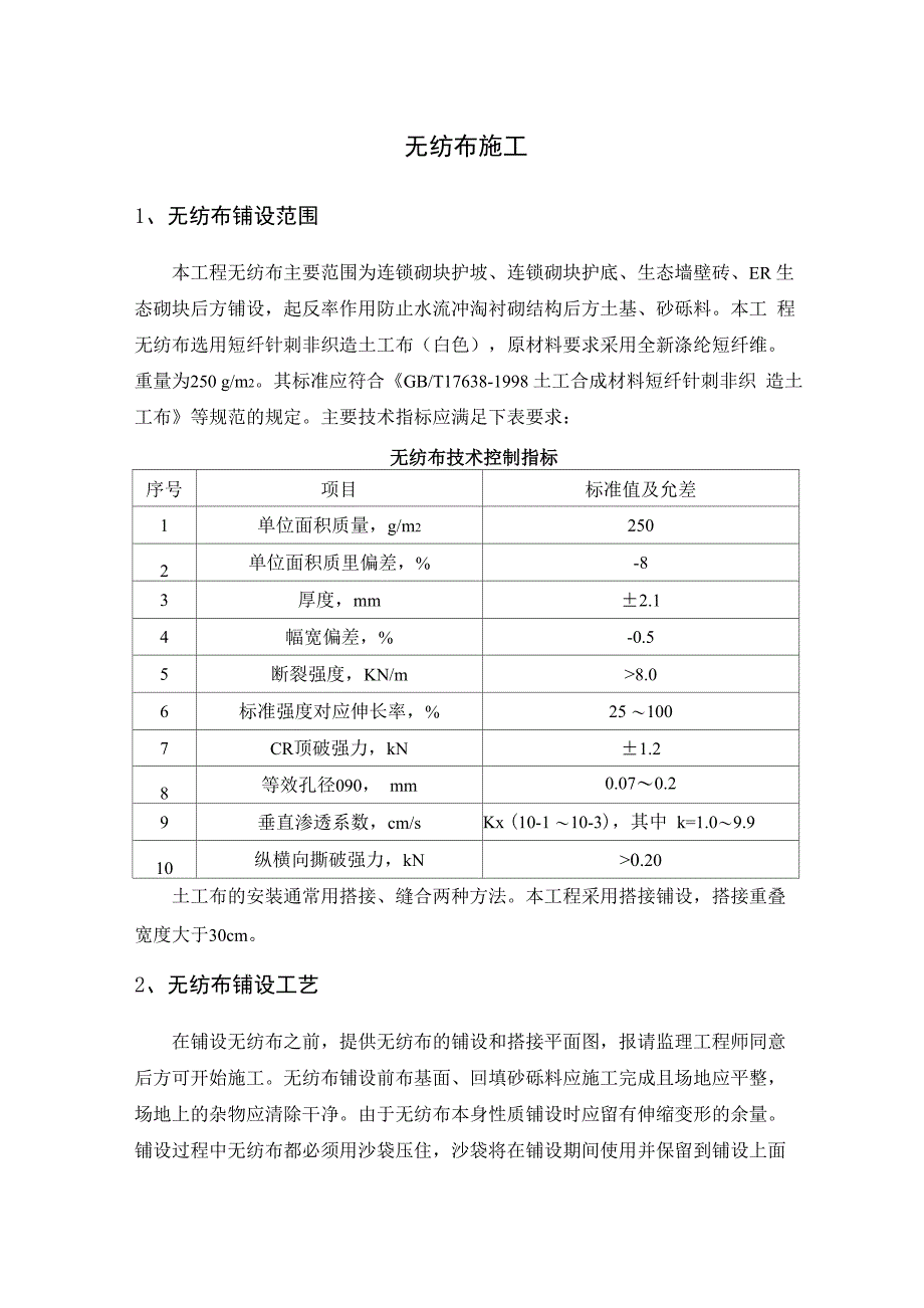 生态砌块、荣勋挡墙、无纺土工布_第1页