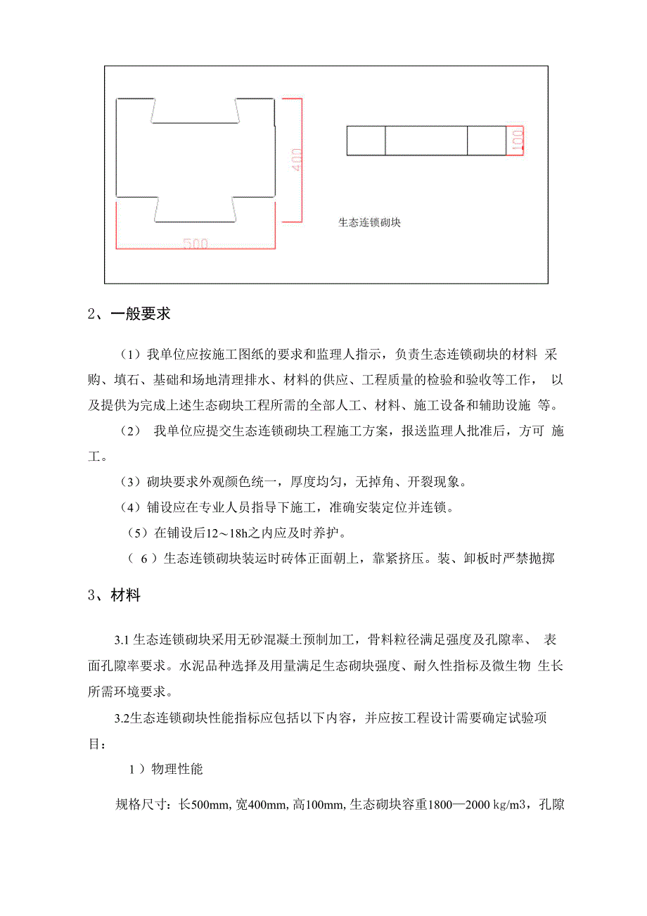 生态砌块、荣勋挡墙、无纺土工布_第3页