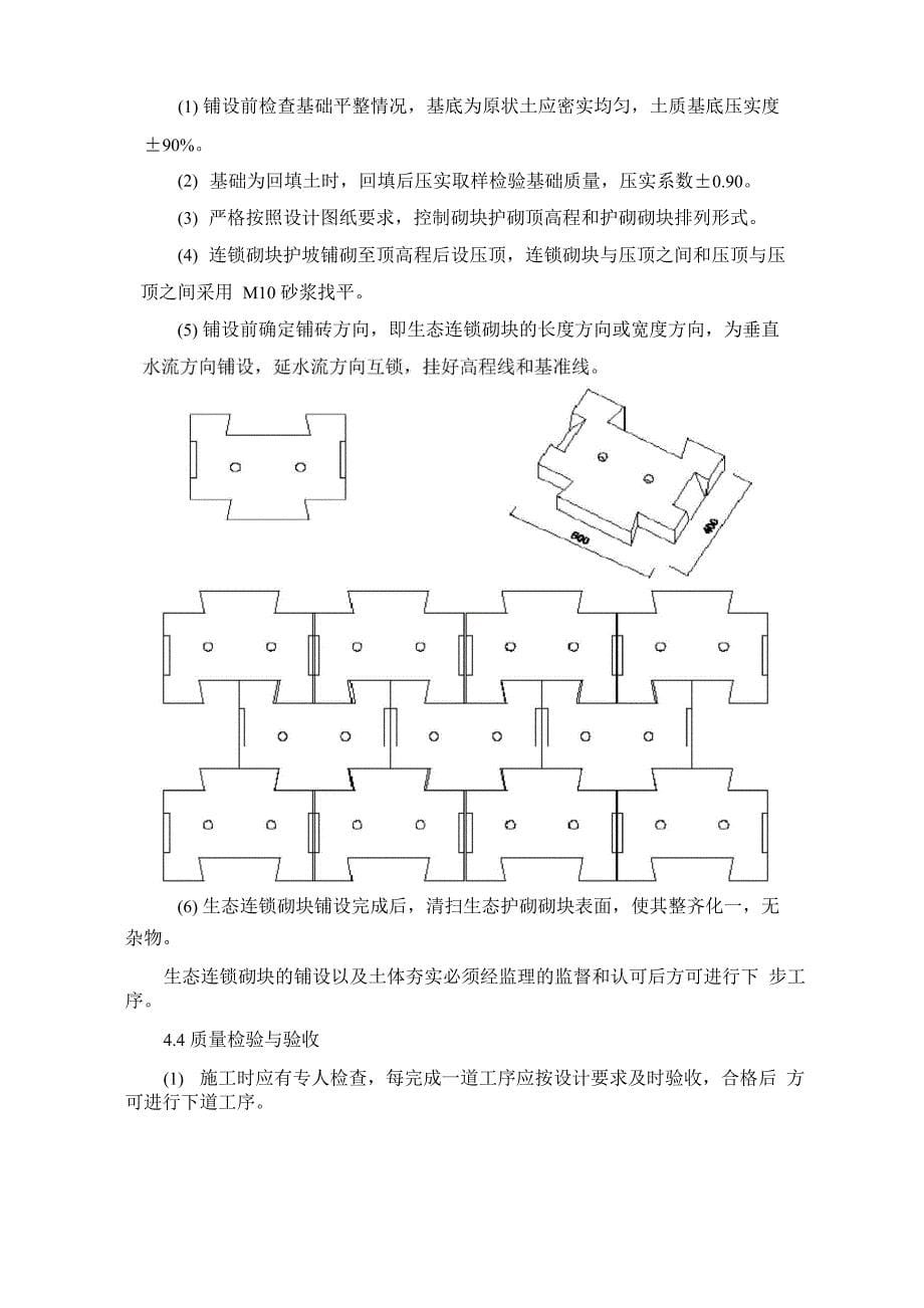 生态砌块、荣勋挡墙、无纺土工布_第5页