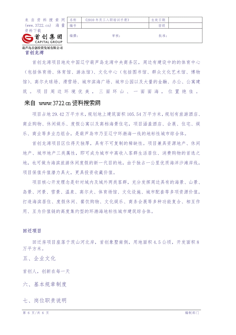 某某投资发展有限公司员工入职培训手册(DOC 6页)（天选打工人）.docx_第4页