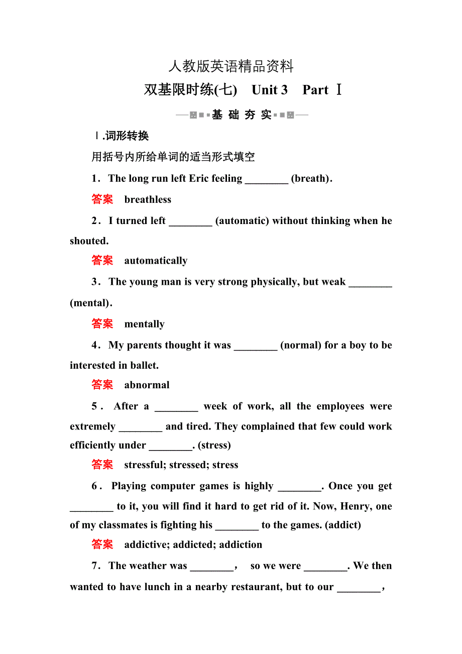 【精品】人教版英语选修六双基限时练【7】Unit 3 Part Ⅰ含答案_第1页