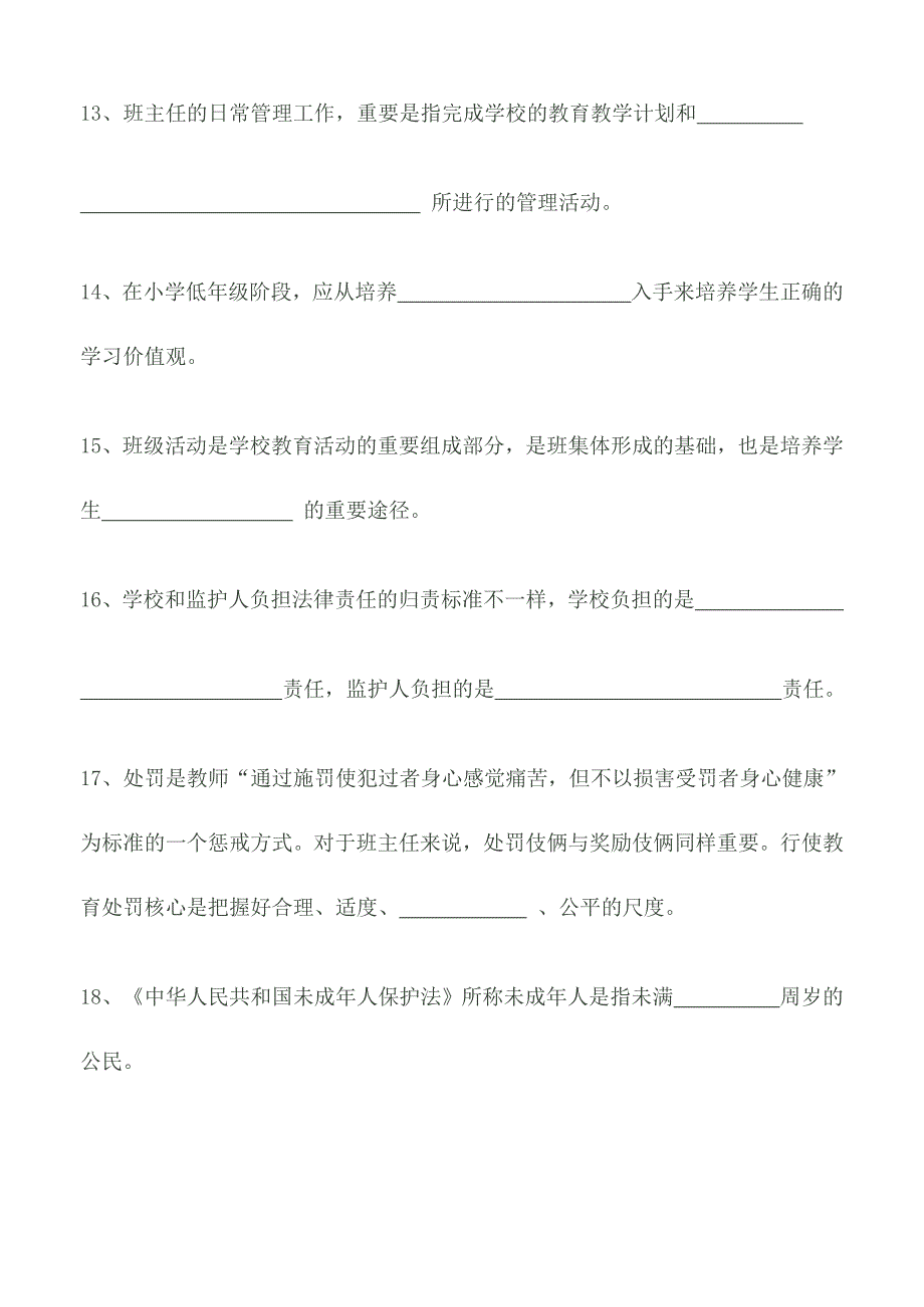 2024年小学首届班主任基本功竞赛试题_第3页