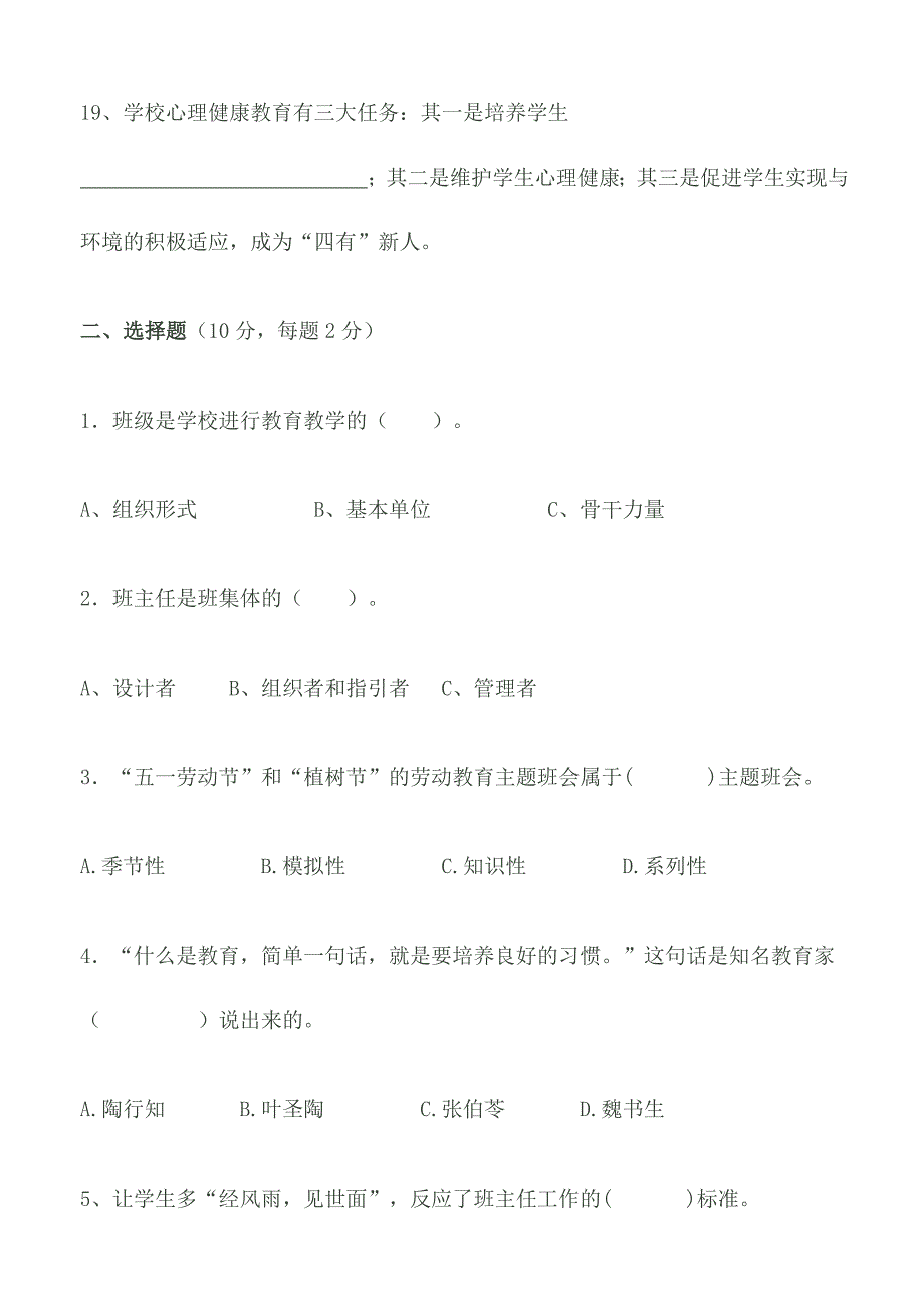 2024年小学首届班主任基本功竞赛试题_第4页