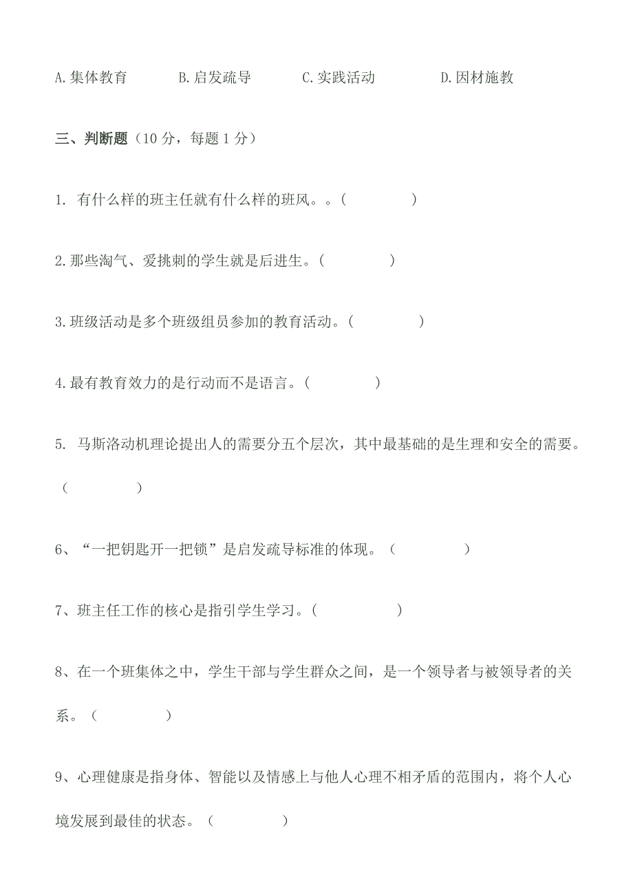 2024年小学首届班主任基本功竞赛试题_第5页