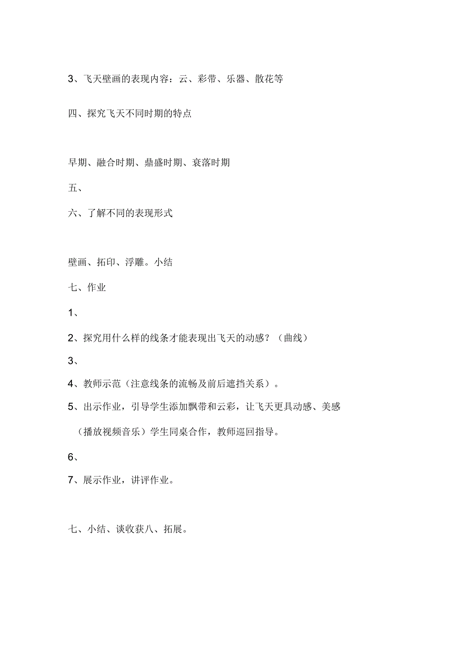 小学五年级美术上册《飞天》教案_第2页