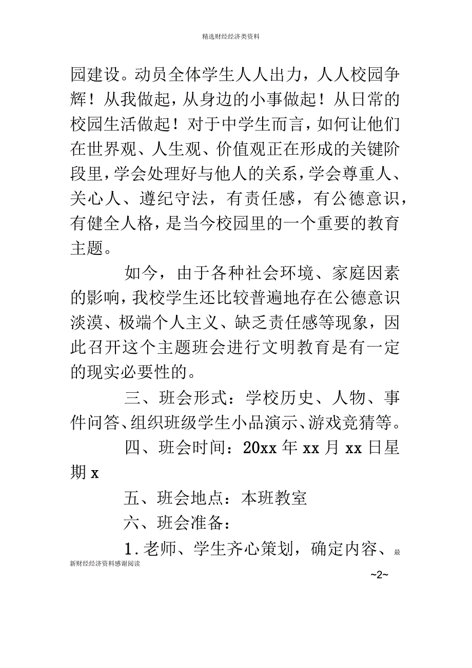 书香满园手抄报内容-校园防欺凌手抄报内容_第2页