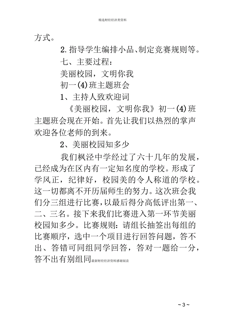 书香满园手抄报内容-校园防欺凌手抄报内容_第3页