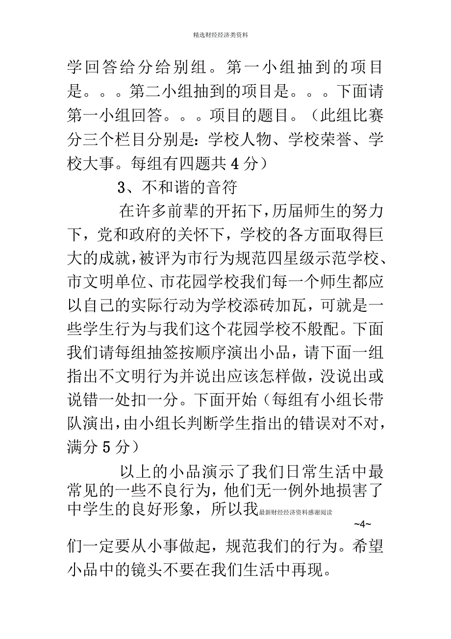 书香满园手抄报内容-校园防欺凌手抄报内容_第4页