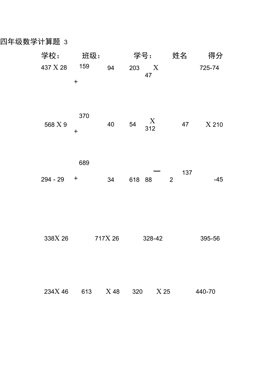 (完整word版)四年级上册数学计算题200道_第3页