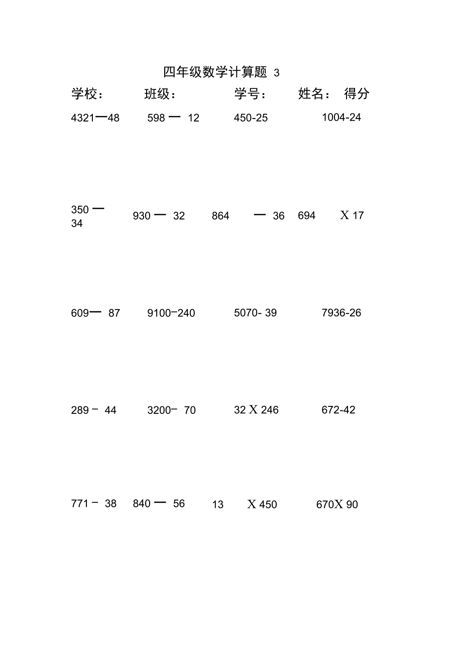 (完整word版)四年级上册数学计算题200道_第4页