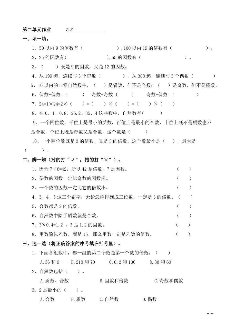 (人教版)五年级数学下册第二单元测试卷及答案_第1页