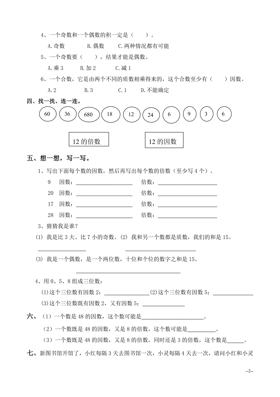 (人教版)五年级数学下册第二单元测试卷及答案_第2页