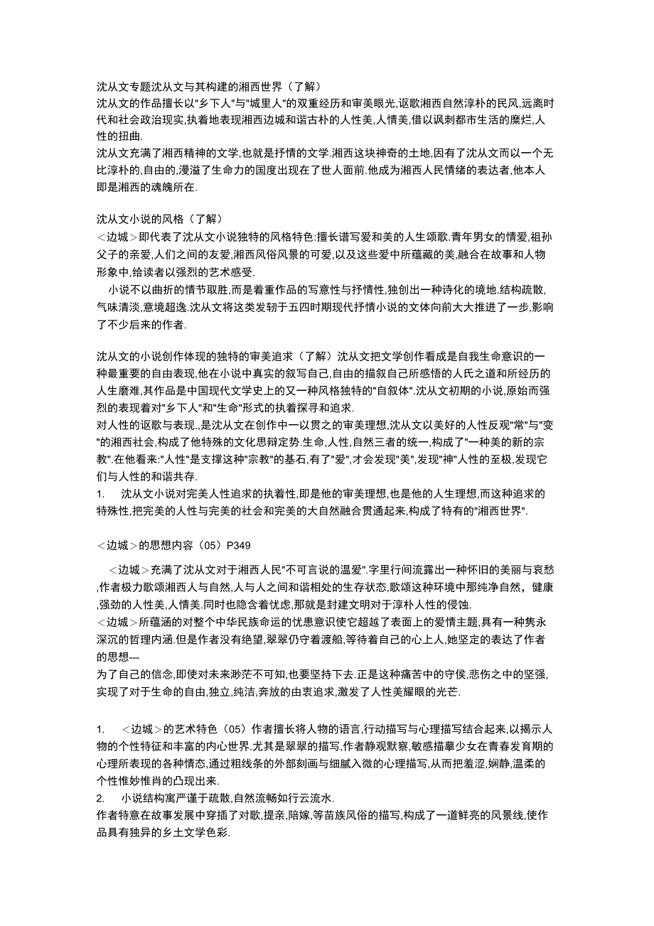 现当代文学大家归纳_第1页