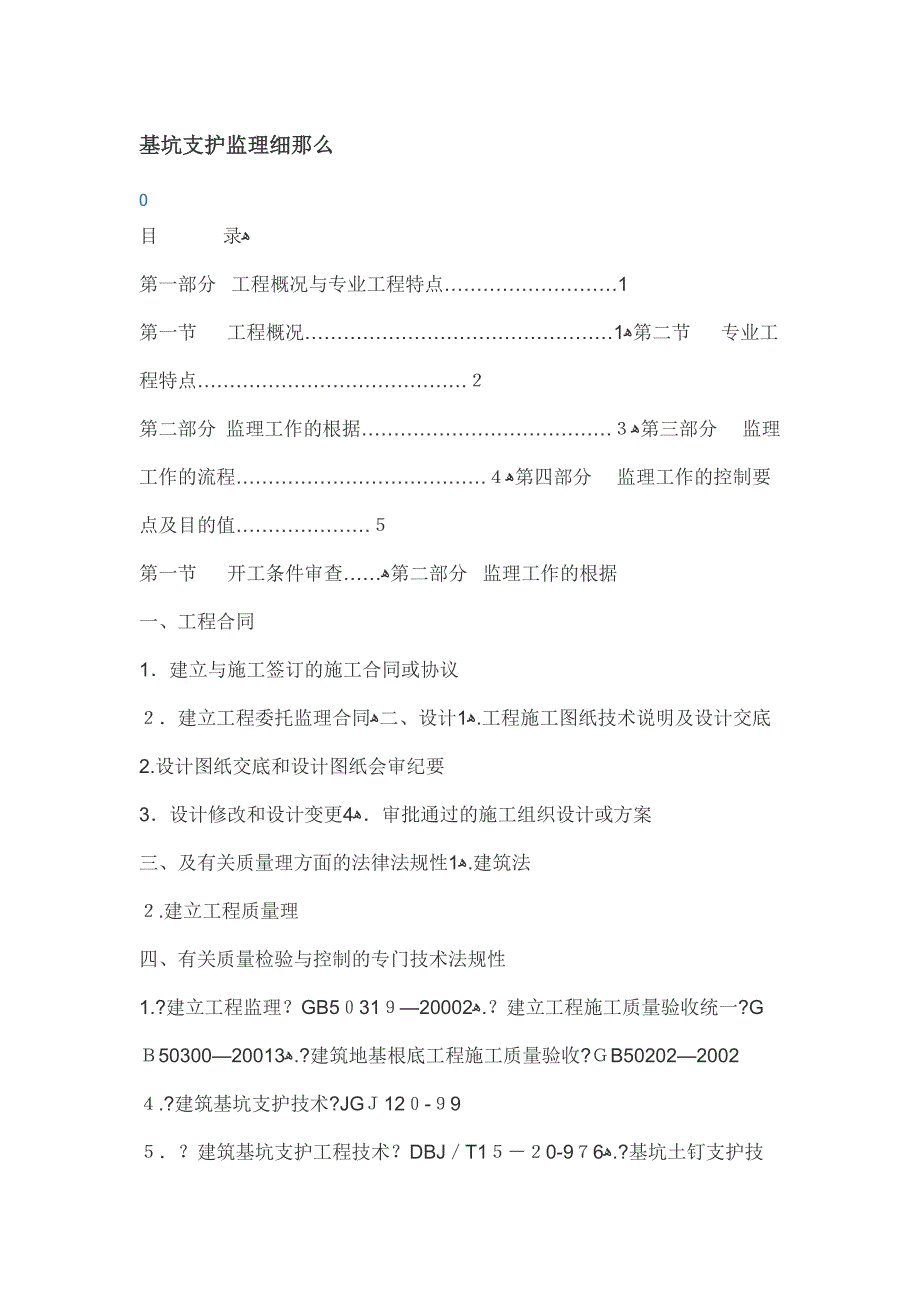 基坑支护监理细则_第1页