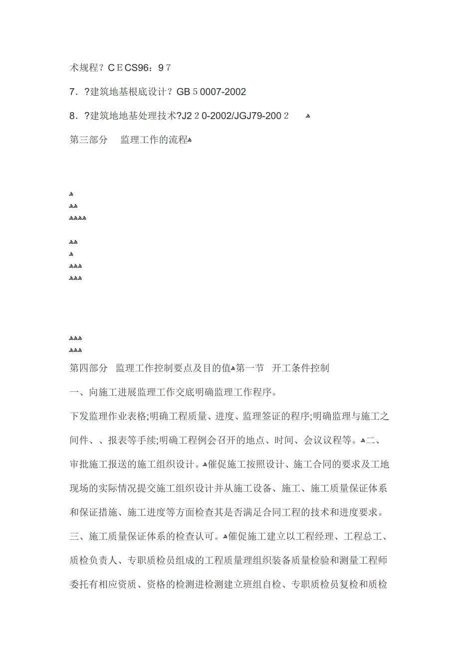 基坑支护监理细则_第2页