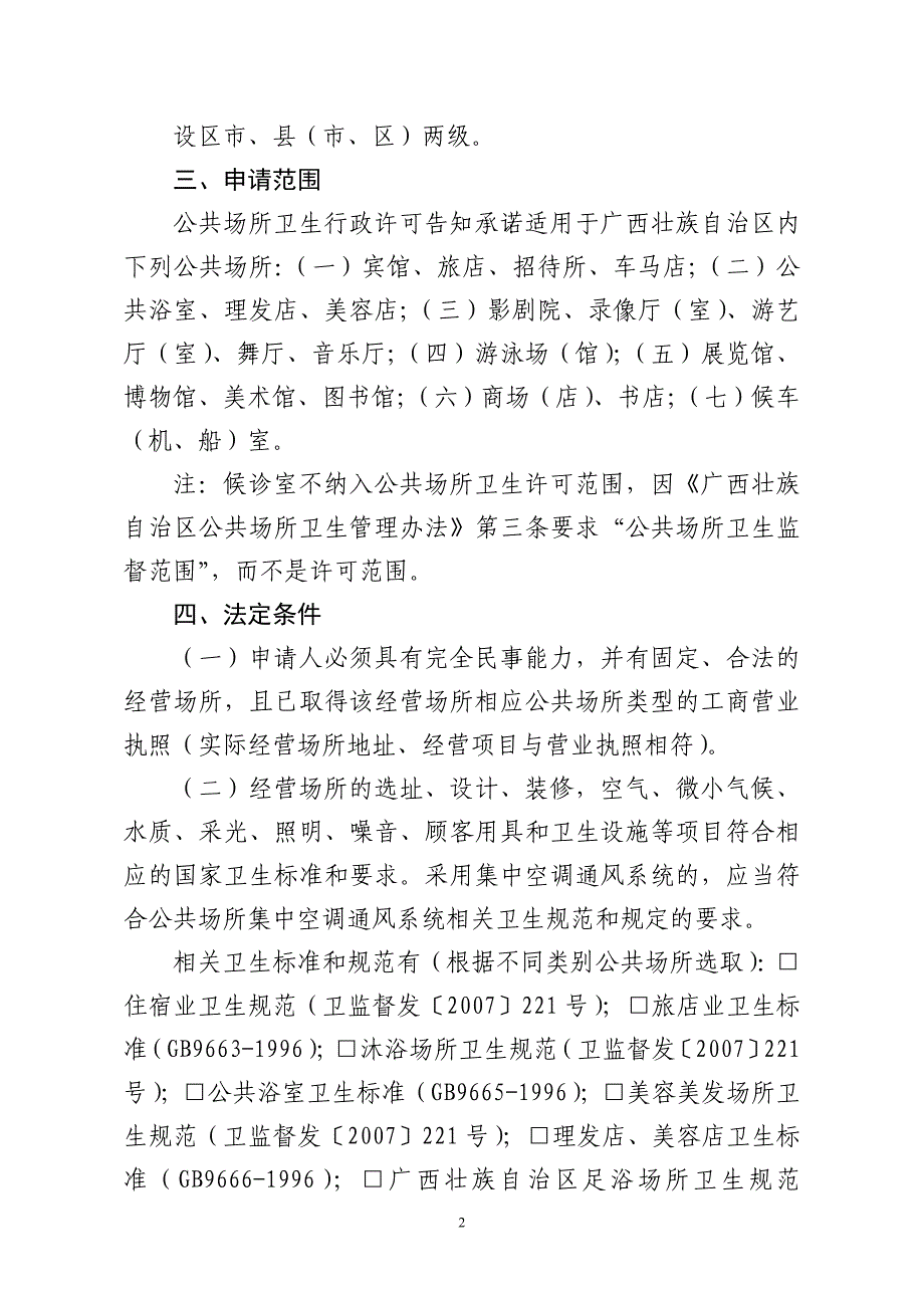 广西壮族自治区公共场所卫生许可告知书_第2页