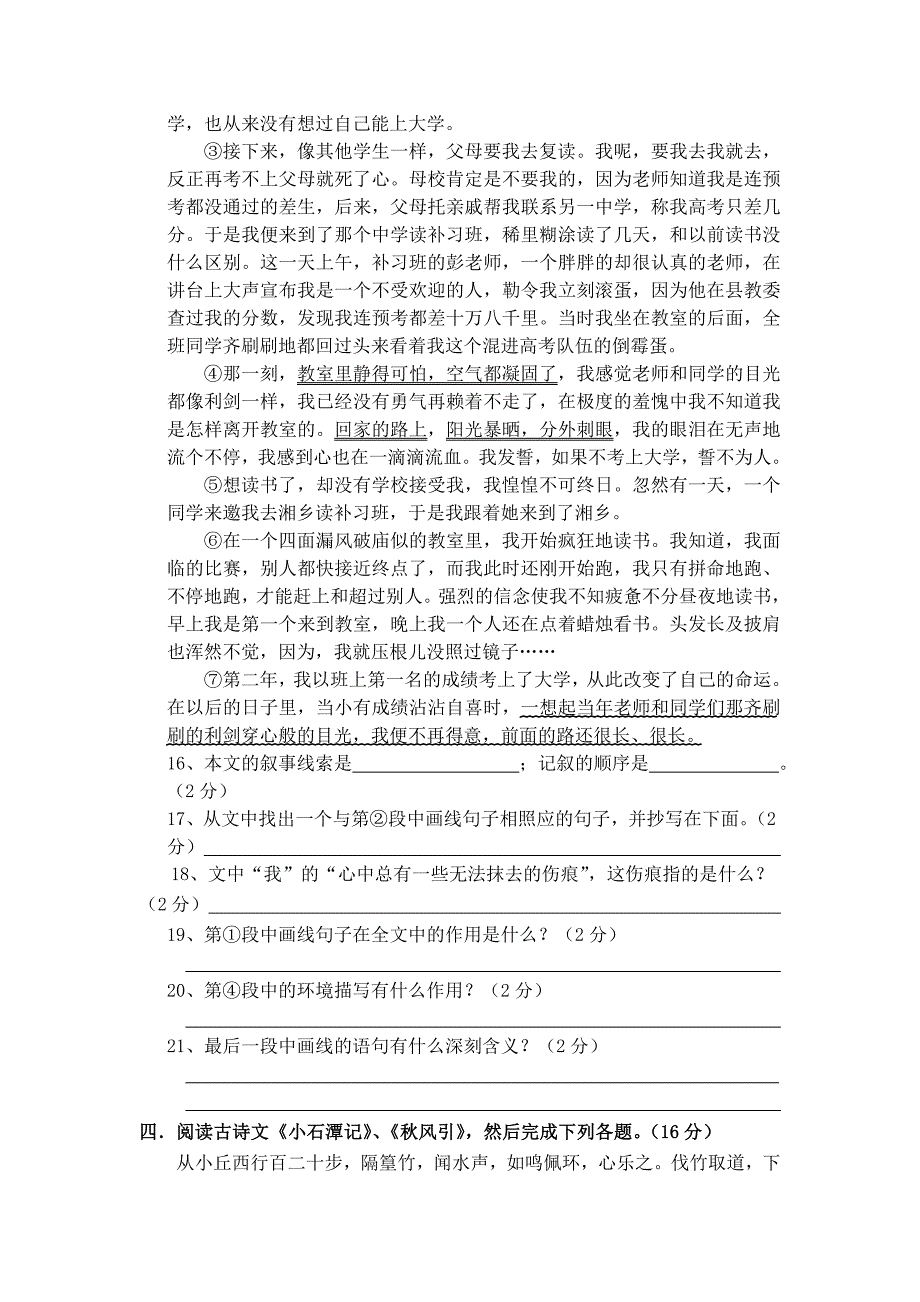 最新【语文版】八年级上第一次月考试题卷Word版含答案_第4页