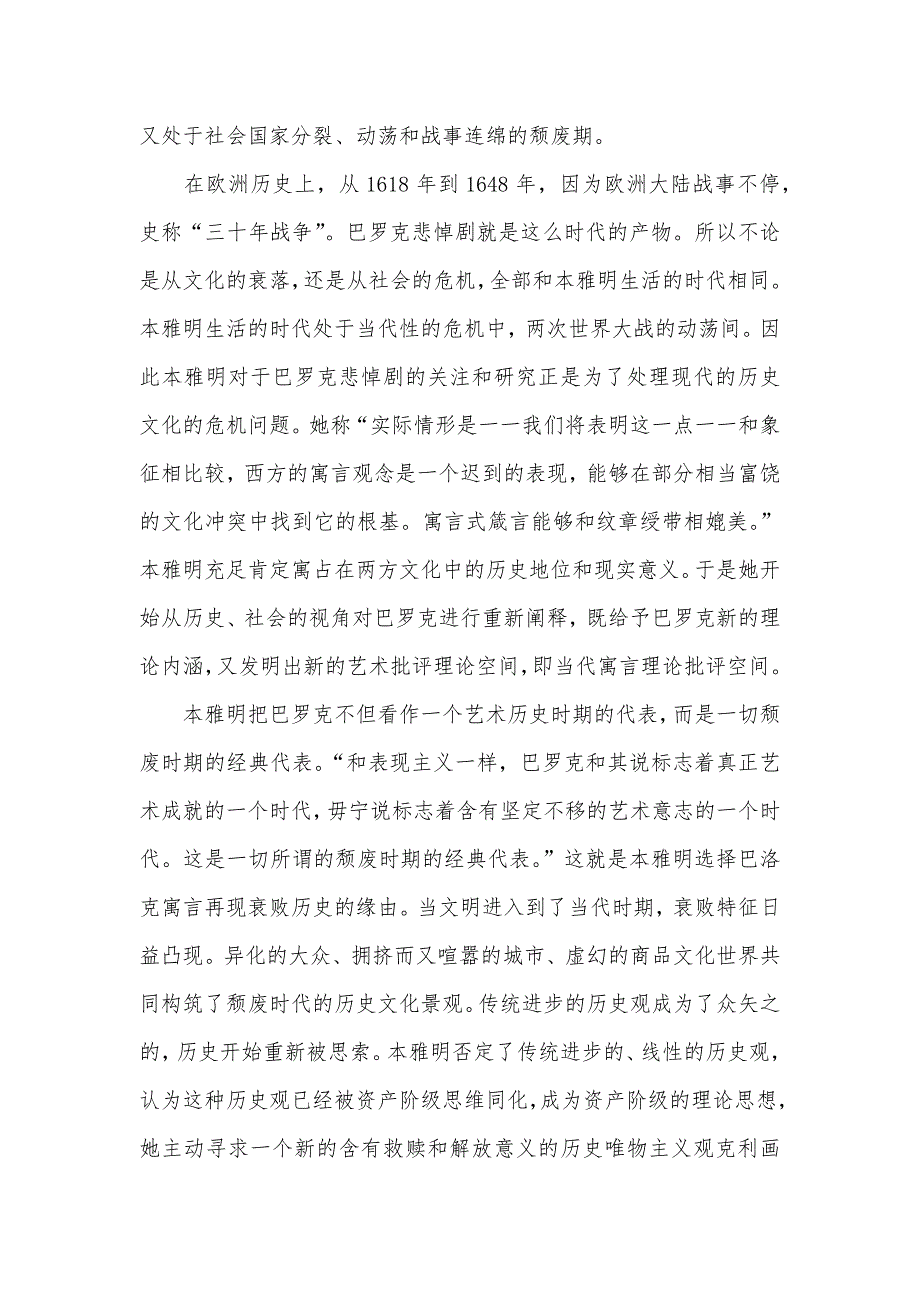 一次跨学科的文学批评理论实践——试析本雅明的《德国悲剧的起源》_第3页