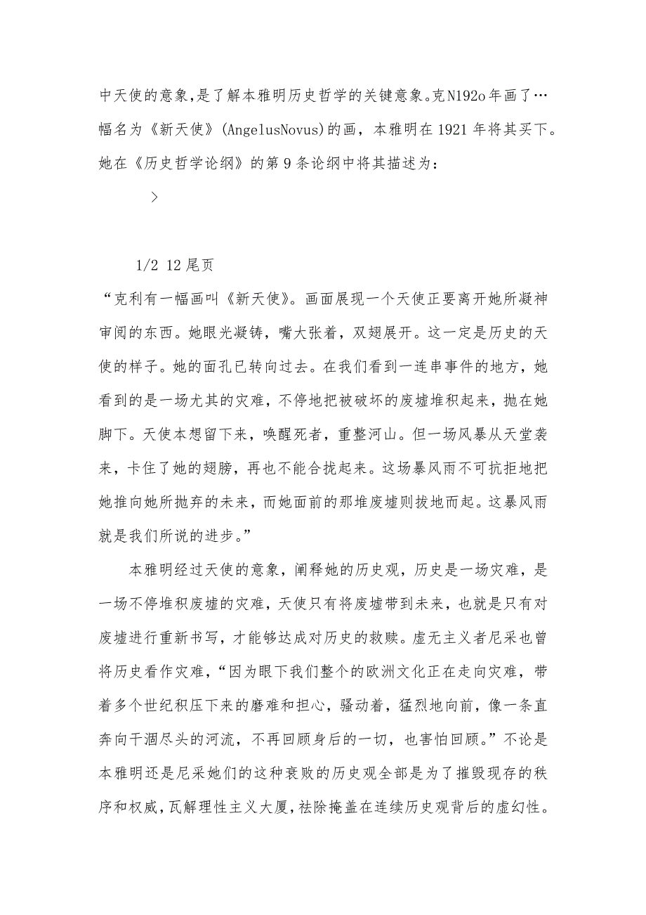 一次跨学科的文学批评理论实践——试析本雅明的《德国悲剧的起源》_第4页