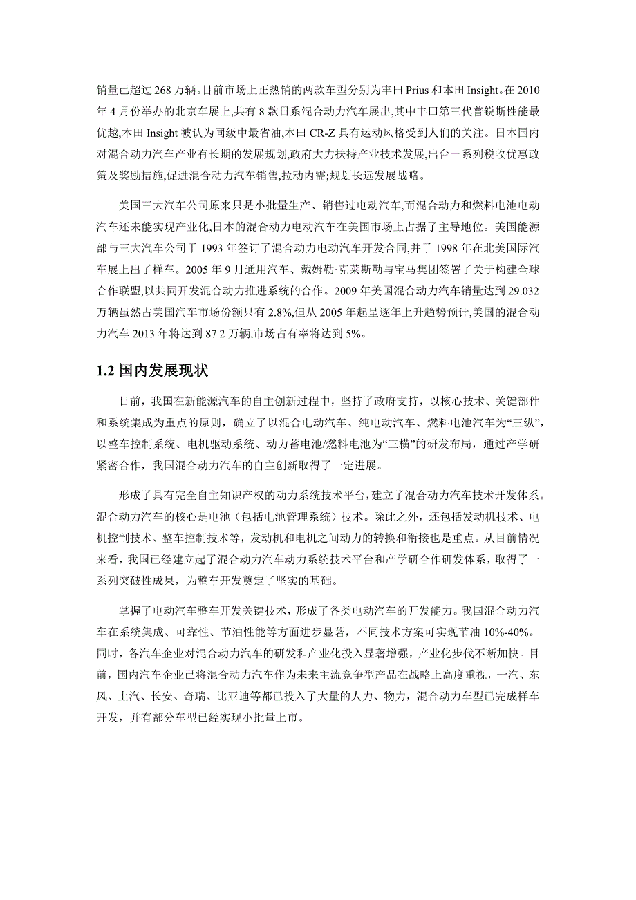 最新混合动力汽车发展现状及趋势.doc_第2页