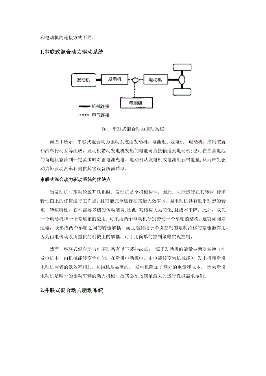 最新混合动力汽车发展现状及趋势.doc_第4页