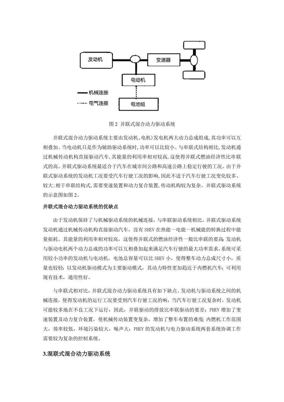 最新混合动力汽车发展现状及趋势.doc_第5页