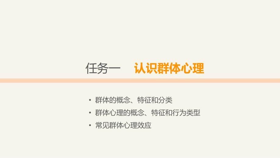 《民航服务心理学》项目六【特选资料】_第3页