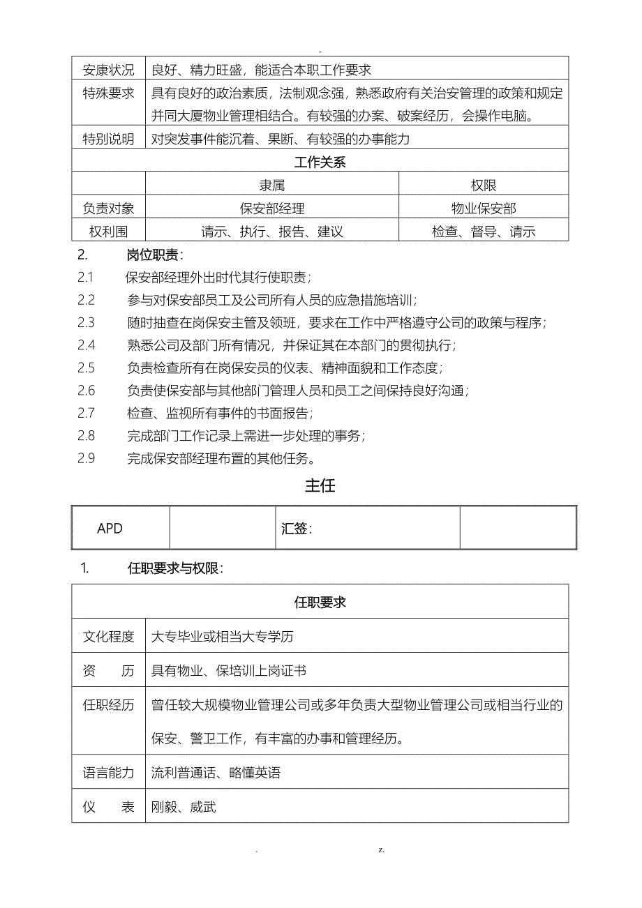 保安部岗位职责、权限和任职要求_第3页